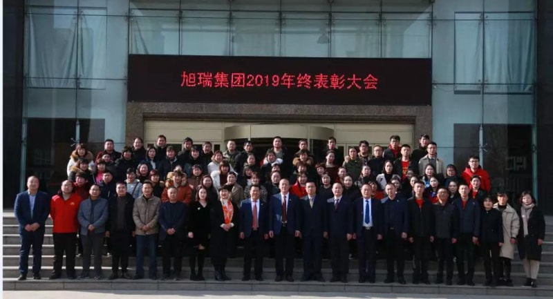 攜手共贏*再創(chuàng)輝煌——河南旭瑞集團2019年終表彰大會圓滿落幕！